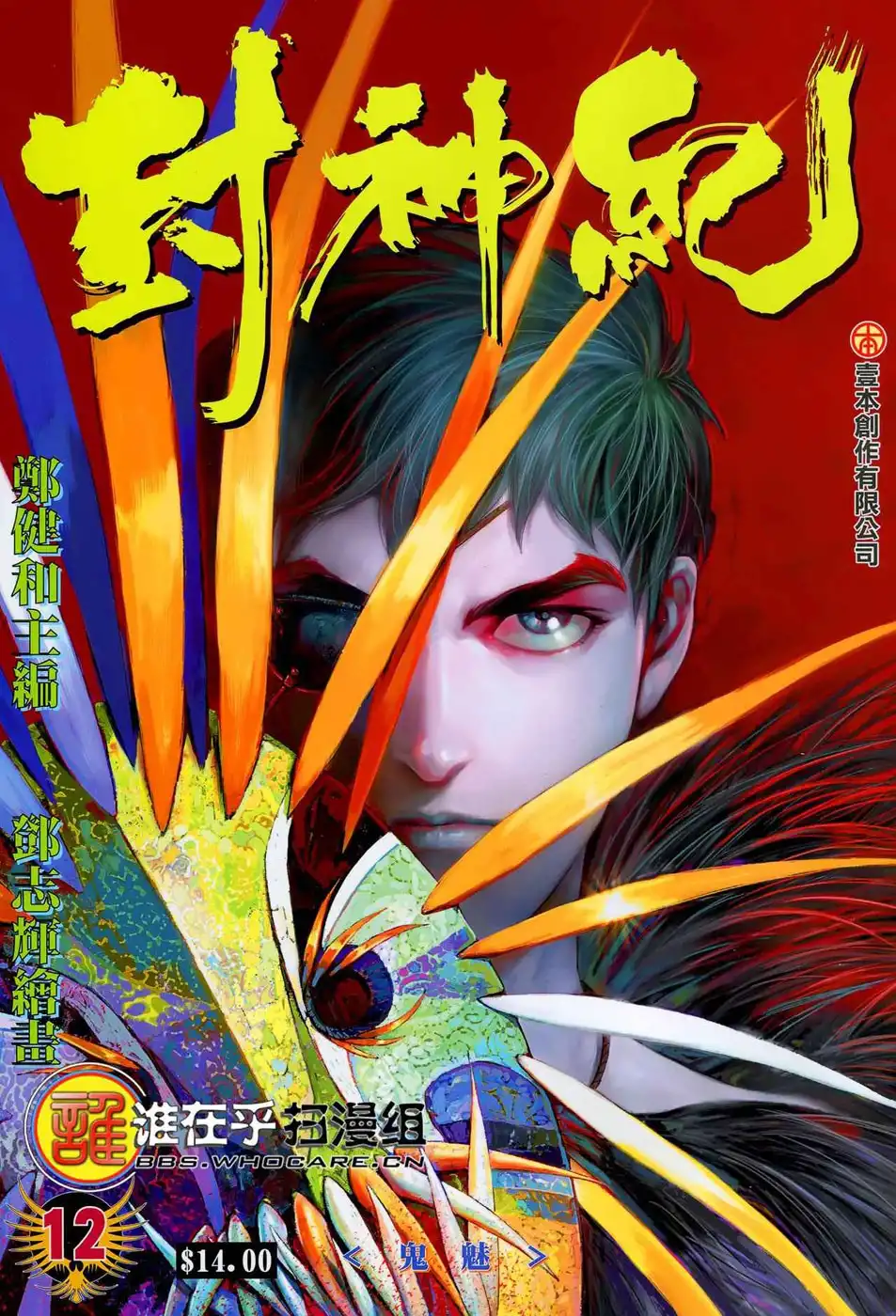 Feng Shen Ji Chapter 12 1